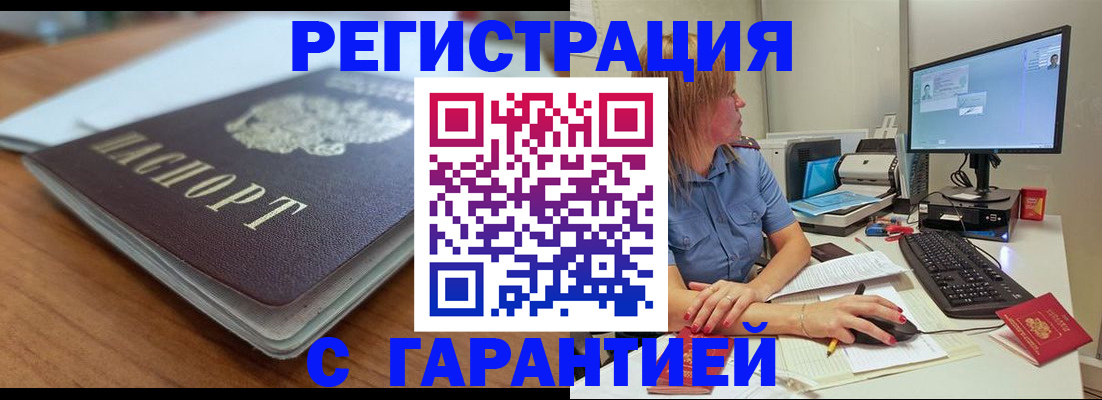 временная регистрация купить в Евпатории