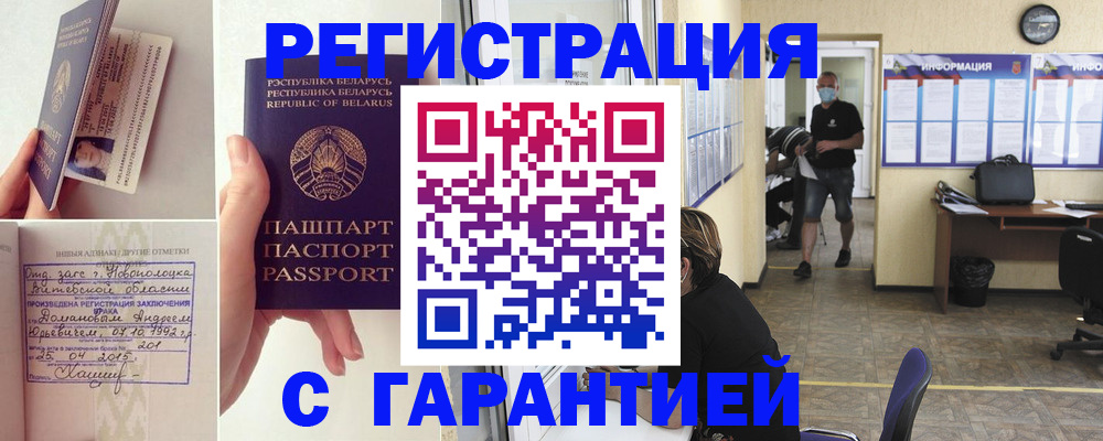 прописка законно в Евпатории