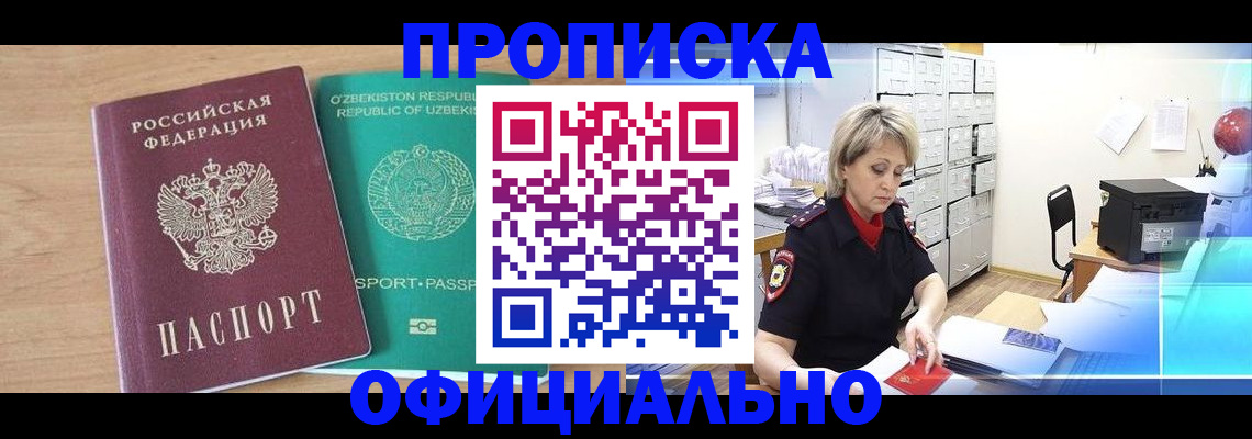 прописка поиск в Евпатории