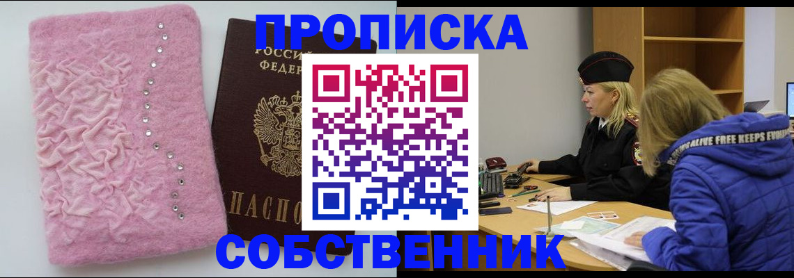 временная регистрация надежно в Евпатории