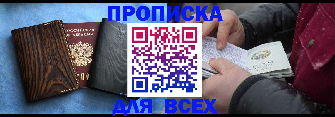 временная прописка в Евпатории