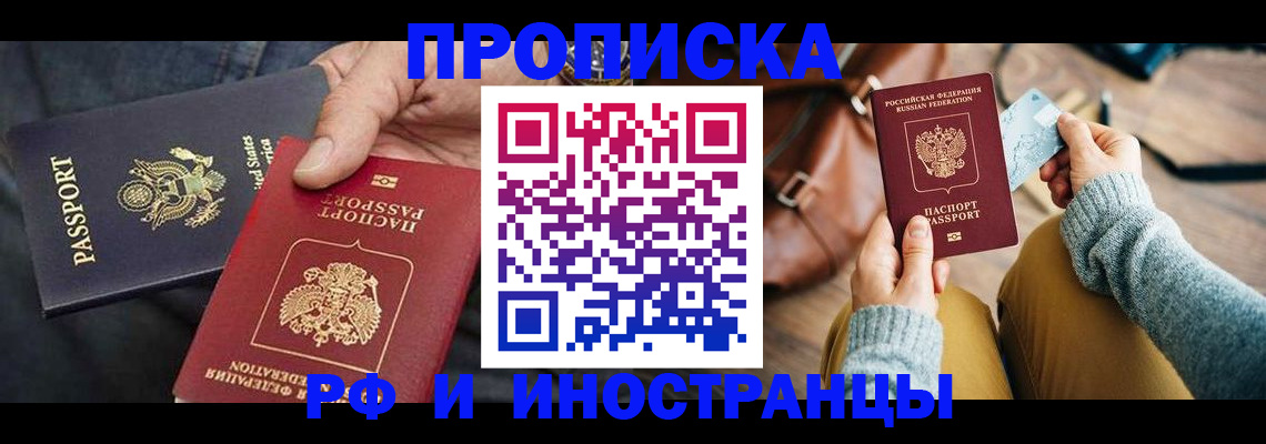 прописка в Евпатории