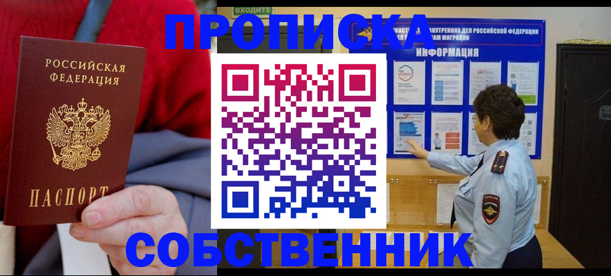 прописка для работы в Евпатории