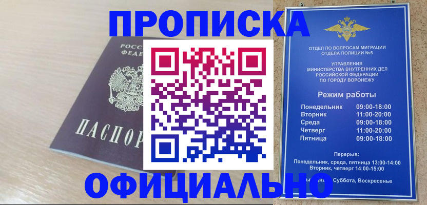 прописка в квартире в Евпатории
