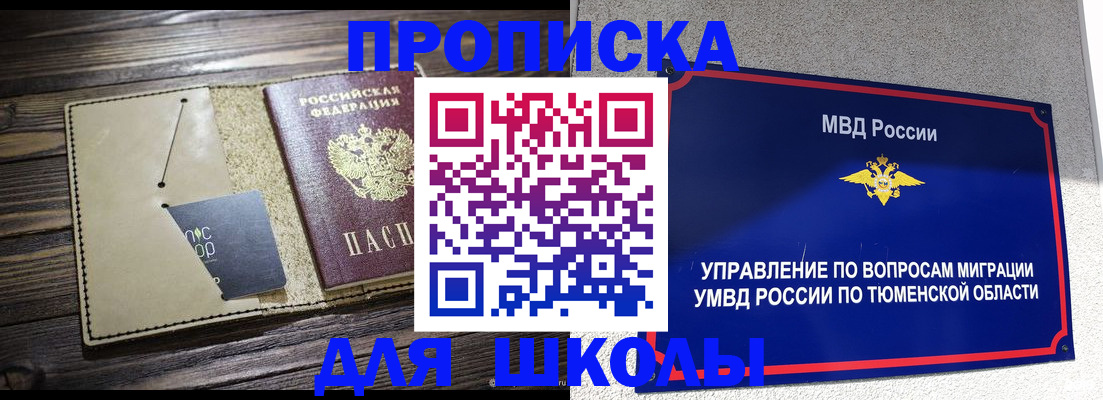 прописка ребенка в Евпатории
