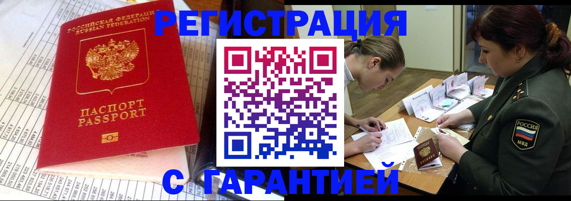 временная регистрация адрес в Евпатории